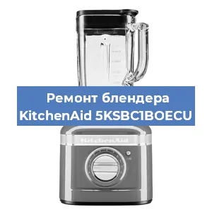 Замена щеток на блендере KitchenAid 5KSBC1BOECU в Красноярске